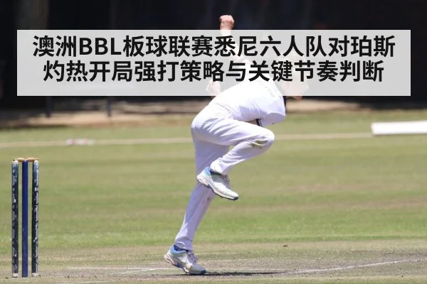 cricket fast bowler bowling action