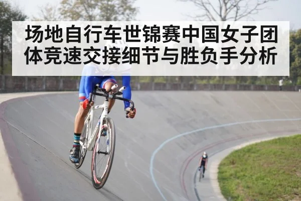 velodrome cycling race